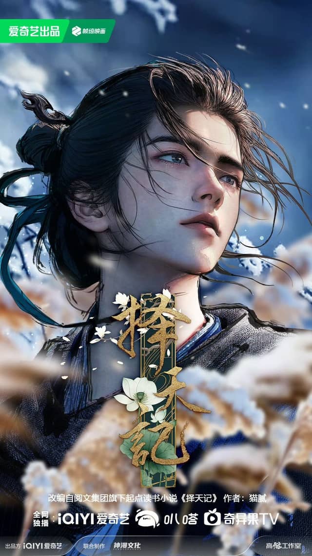 择天记