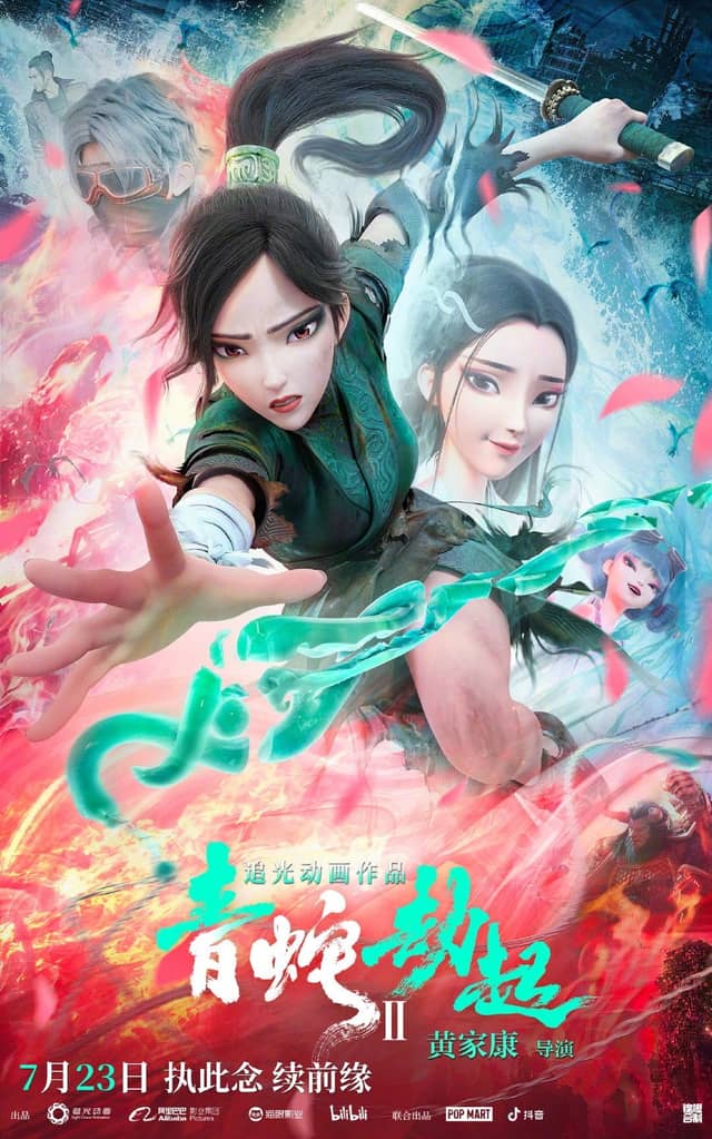 白蛇2:青蛇劫起