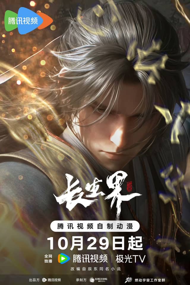 长生界