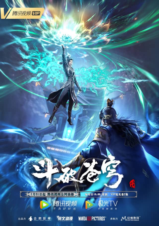 斗破苍穹 年番